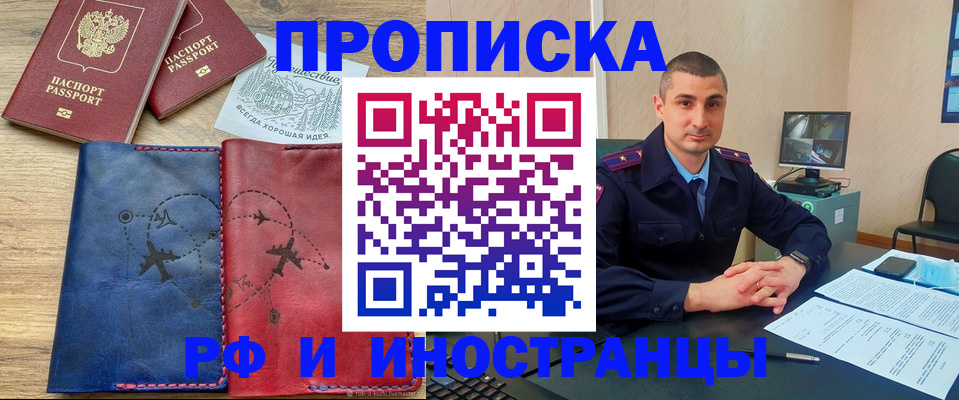 прописка иностранных граждан в Читинской области