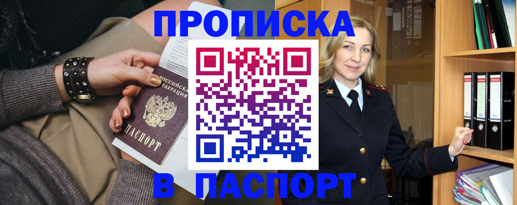 прописка поиск в Читинской области