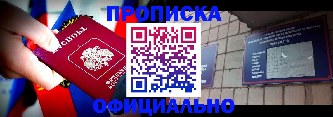 временная регистрация в квартире в Читинской области