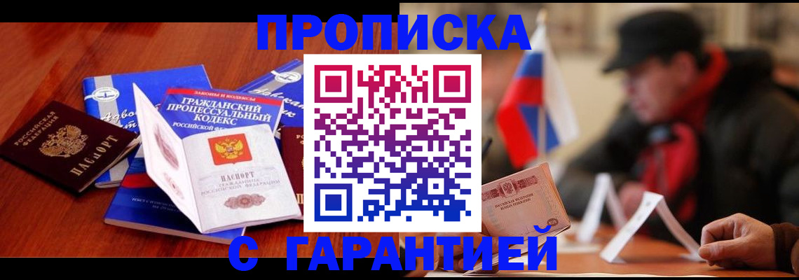 прописка ребенка в Читинской области