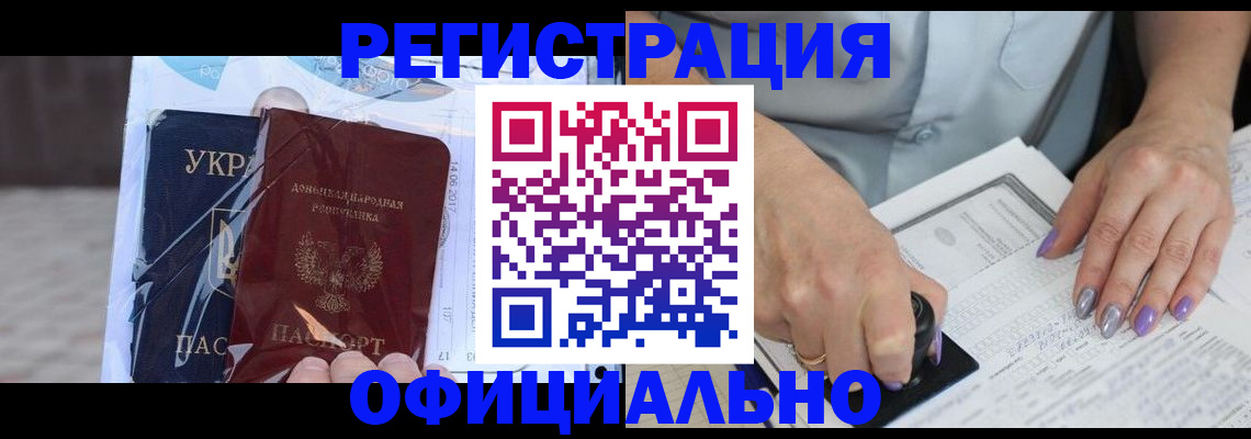 прописка для работы в Читинской области