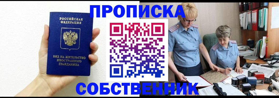 прописка поиск в Читинской области